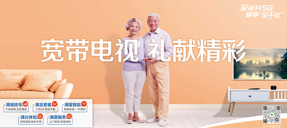 中国移动安图县移动宽带