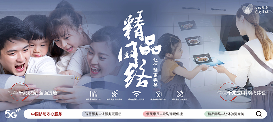 中国移动安图县移动宽带